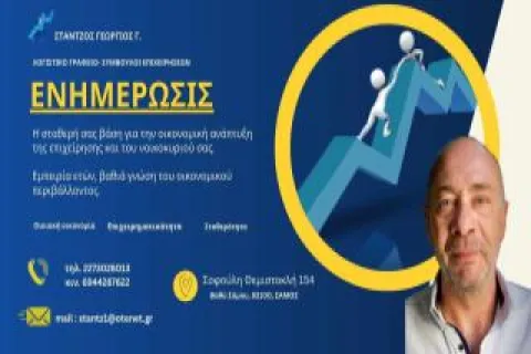 Logo – Unternehmensberatung Giorgos Stantzos, Vathy, Insel Samos.