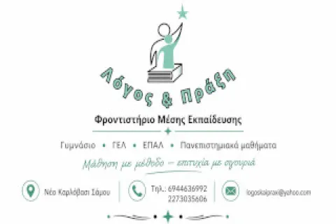 Logos en Praxi bijlescentrum voor voortgezet onderwijs in Karlovasi Samos