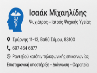 Logo dell’ambulatorio psichiatrico – Isaak Michailidis, Vathy, Isola di Samo.