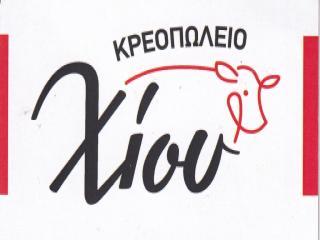 Κρεοπωλείο Χίου στο Βαθύ Σάμου με φρέσκα κρέατα και παρασκευάσματα