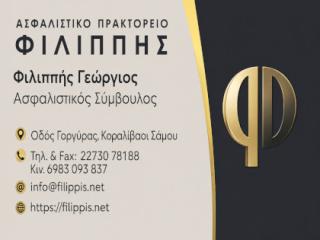Ασφαλιστικό Πρακτορείο Φιλιππής στο Καρλόβασι Σάμου