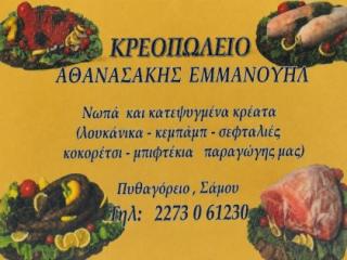 Slagerij Athanasakis Emmanouil in Pythagorion op Samos