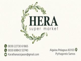 HERA Super Market στο Πυθαγόρειο Σάμου