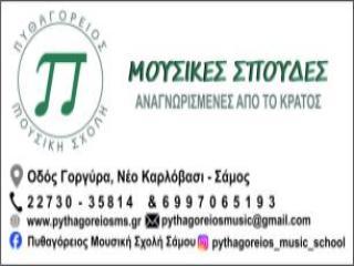 Logo della Pythagoreios Scuola di Musica a Neo Karlovasi, Isola di Samo.