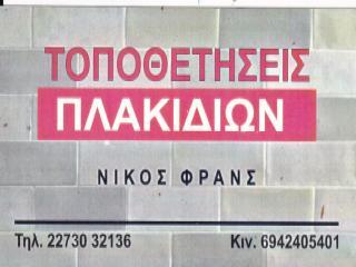 Posa di piastrelle da Nikos Frans a Karlovasi Samos