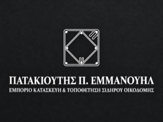 Πατακιούτης Εμμανουήλ σίδηρος οικοδομών στο Καρλόβασι Σάμου