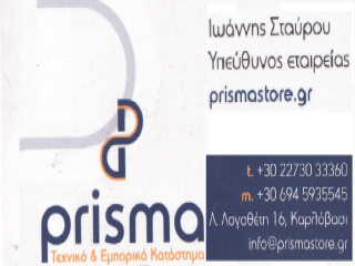 Visitekaartje van Prisma met logo, contactgegevens en adres in Karlovasi.