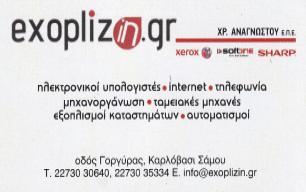 Εξοπλίζειν – κατάστημα ηλεκτρονικών υπολογιστών και τεχνολογίας στη Σάμο