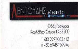 Lentoudis Electric negozio di materiale elettrico a Karlovasi Samo